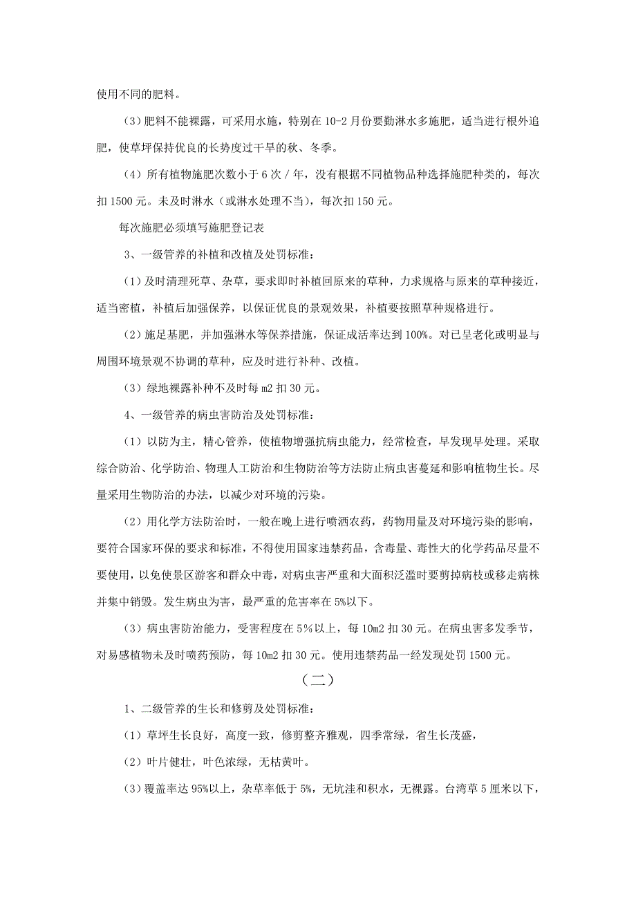 市政园林绿化管养及处罚标准.doc_第2页