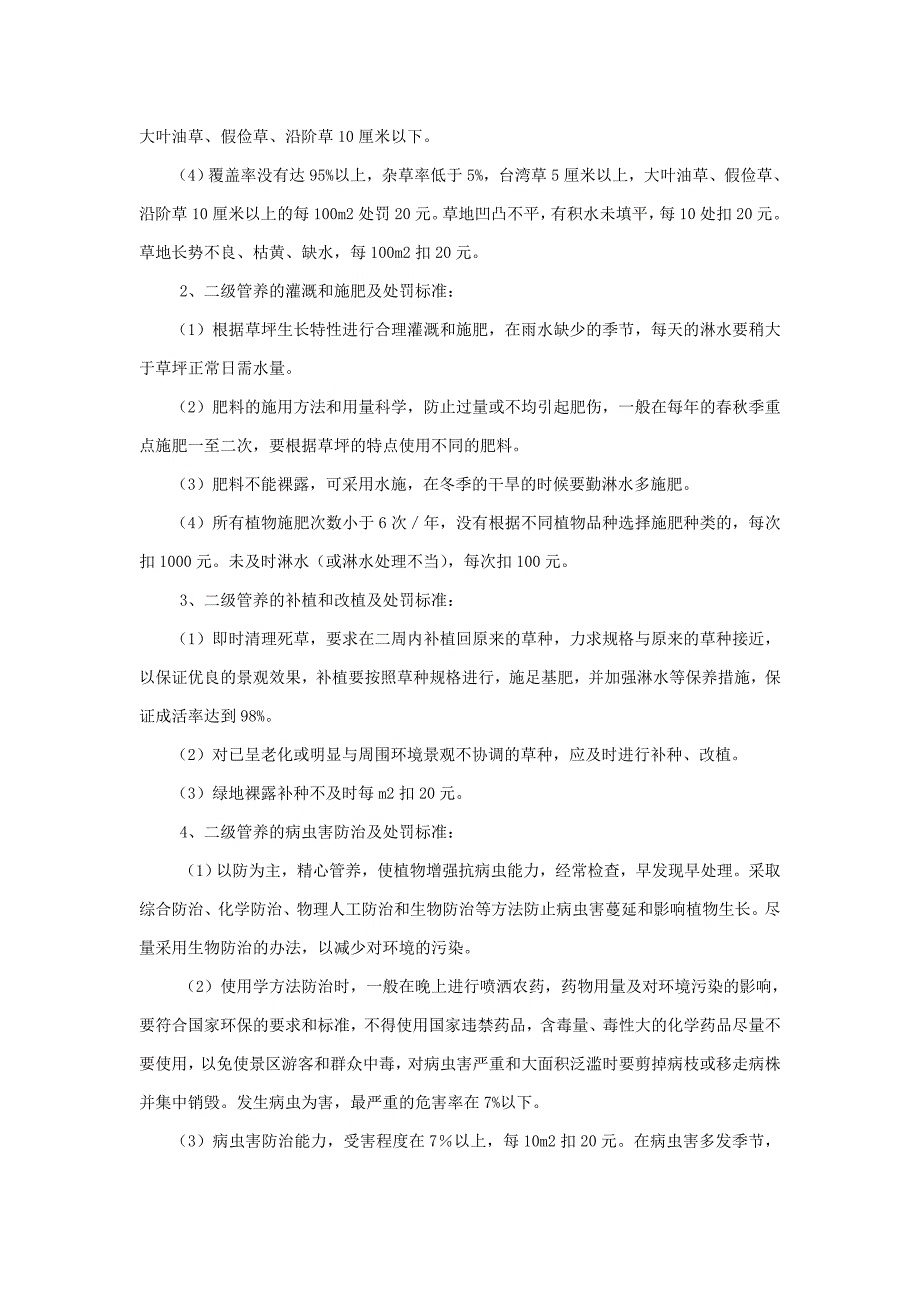 市政园林绿化管养及处罚标准.doc_第3页