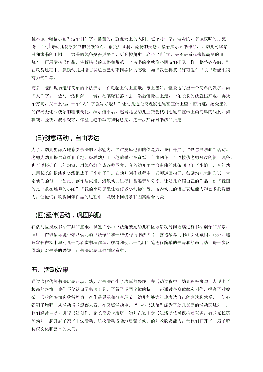 幼儿园中班案例-通过传统书法启蒙孩子的艺术欣赏.docx_第2页