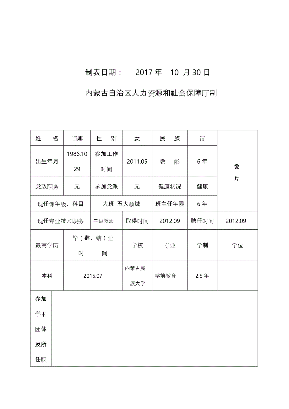 教师职务资格评审表.doc_第2页