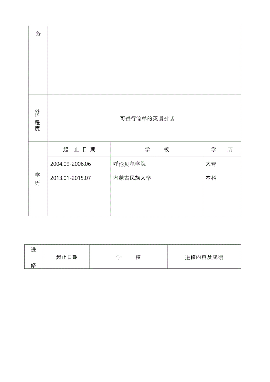 教师职务资格评审表.doc_第3页