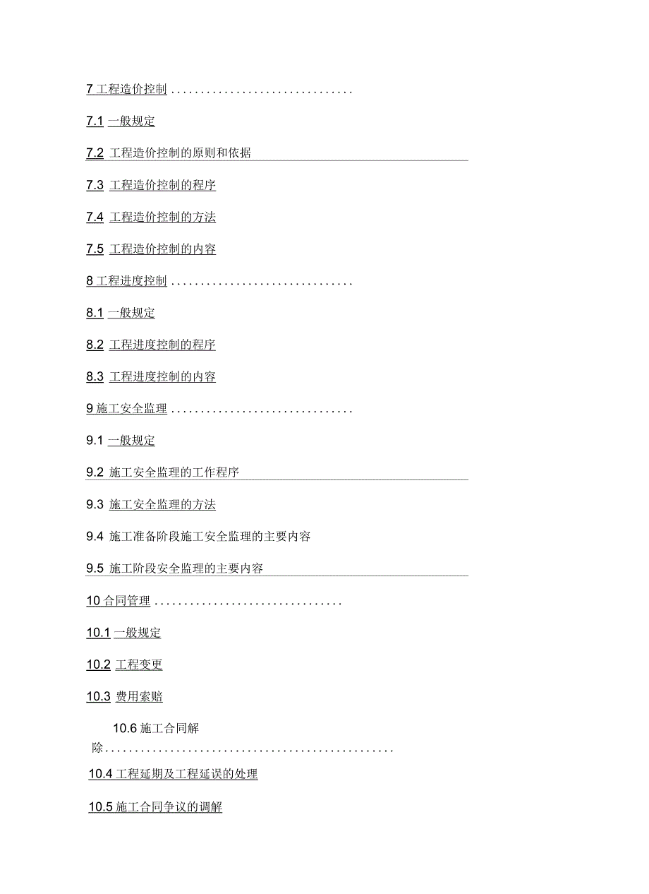 浙江省建设工程监理工作标准.docx_第2页