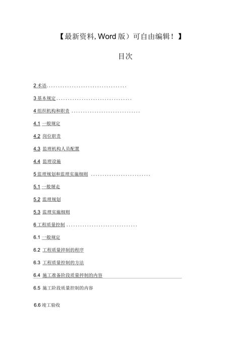 浙江省建设工程监理工作标准.docx