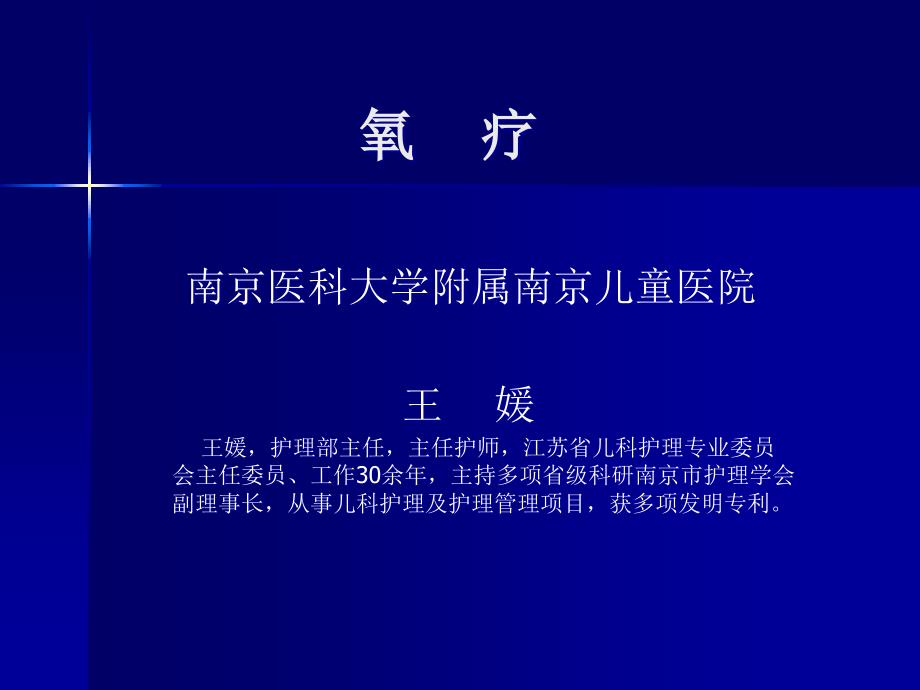 氧疗和经鼻高流量氧疗系统.ppt_第1页