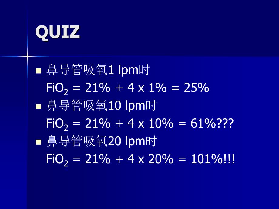 氧疗和经鼻高流量氧疗系统.ppt_第2页