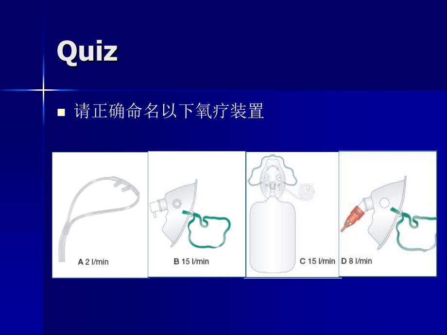 氧疗和经鼻高流量氧疗系统.ppt_第3页