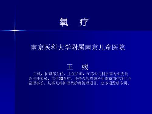 氧疗和经鼻高流量氧疗系统.ppt