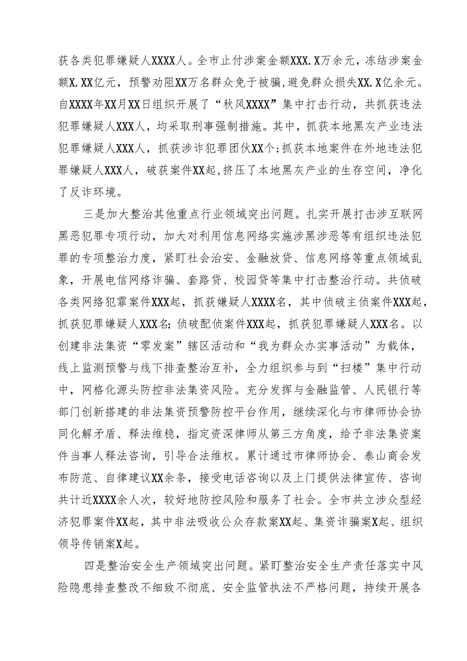 公安局整治群众身边腐败和不正之风专项工作情况总结 六篇精选.docx_第2页