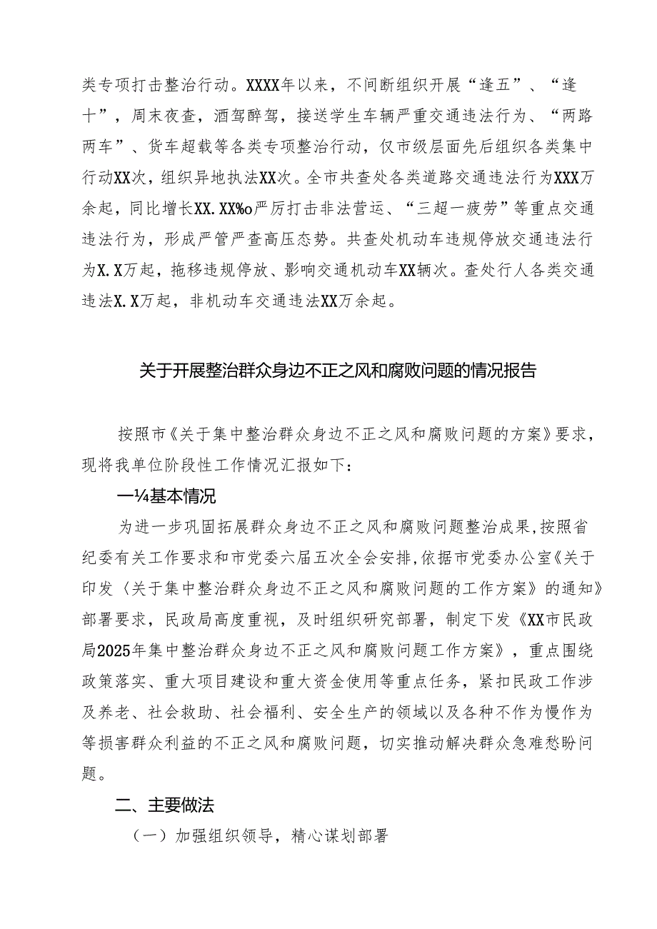 公安局整治群众身边腐败和不正之风专项工作情况总结 六篇精选.docx_第3页