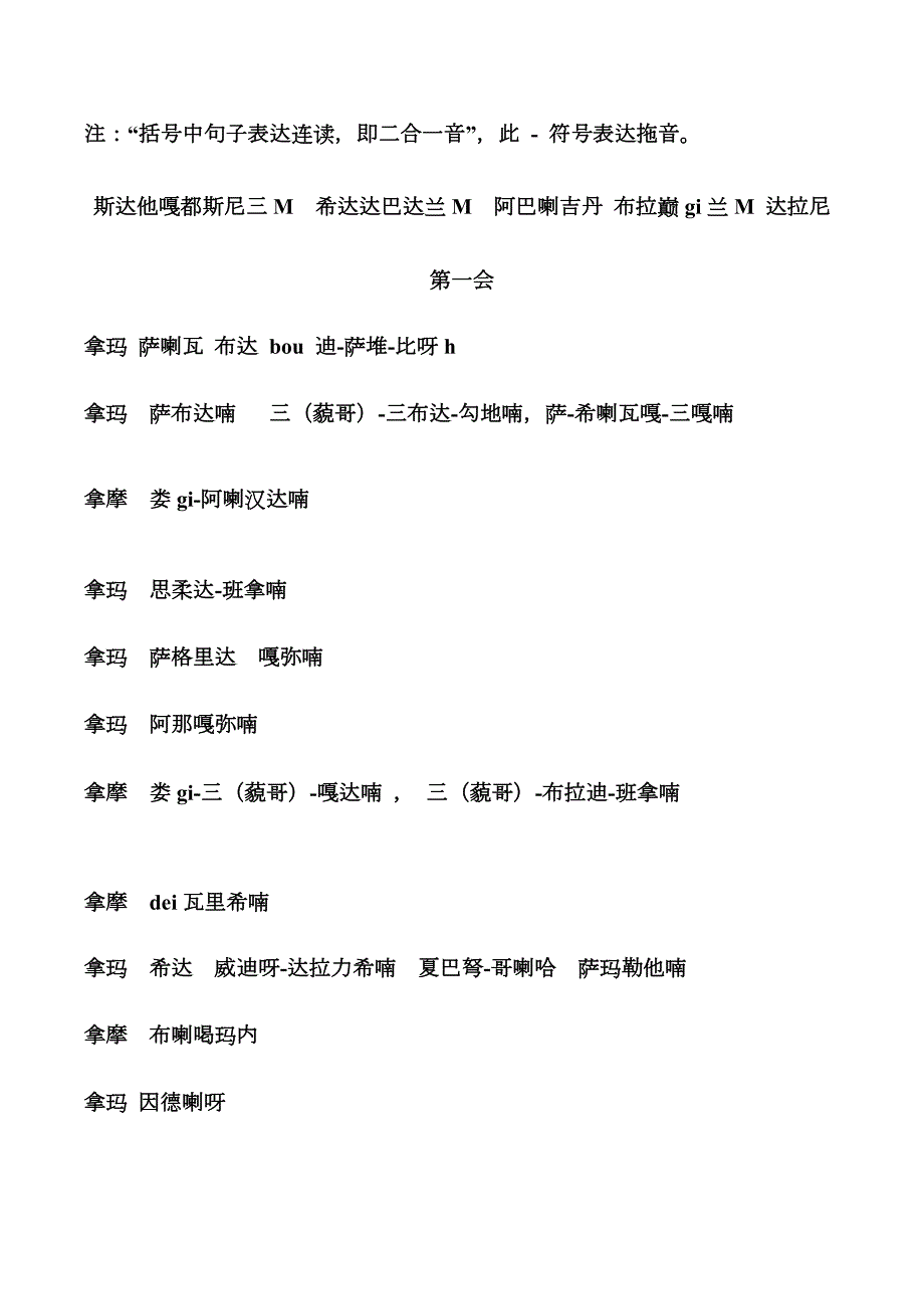 房山石经版梵音楞严咒汉音标注第一至五会.doc_第2页