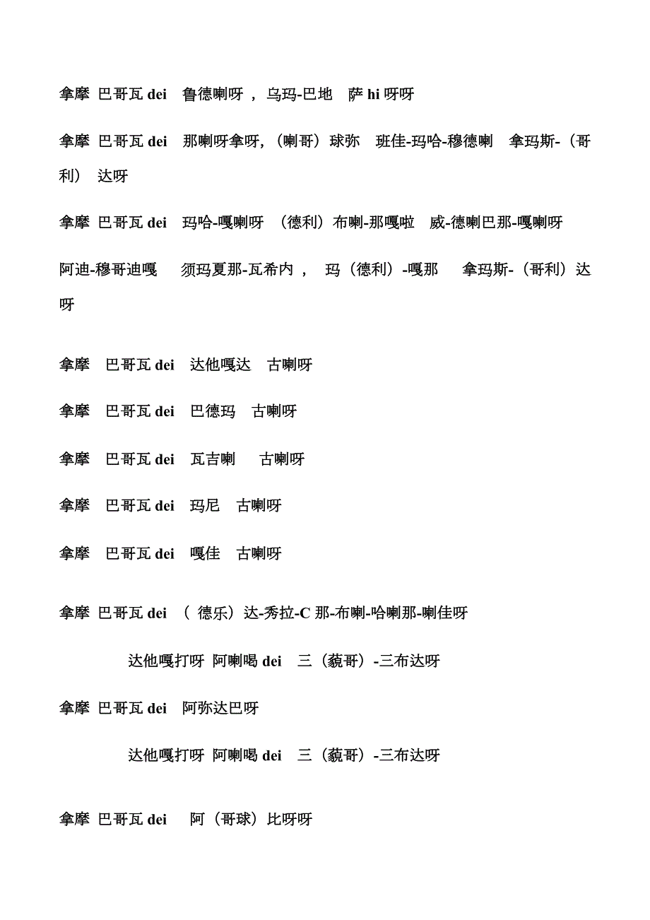 房山石经版梵音楞严咒汉音标注第一至五会.doc_第3页