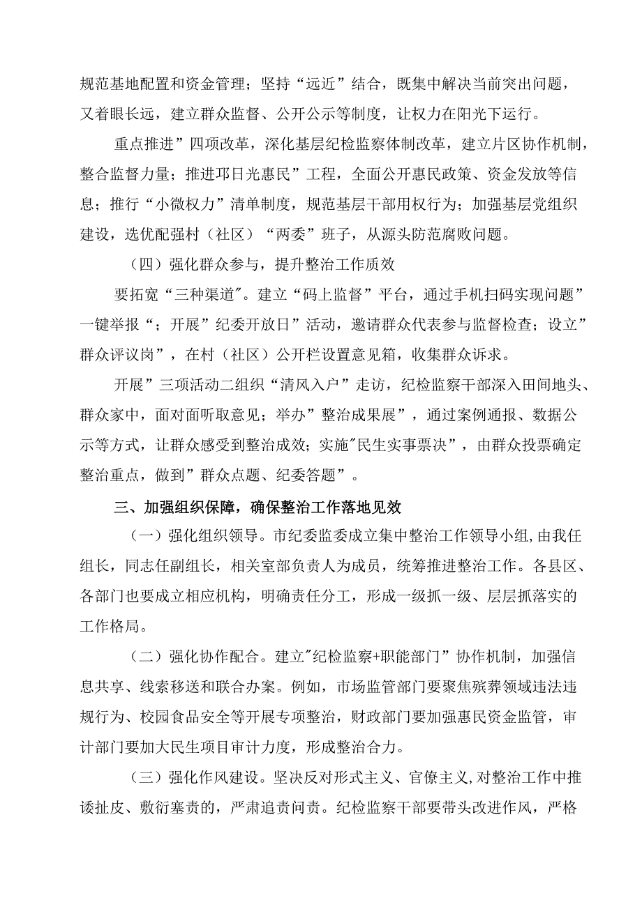 在全市群众身边不正之风和腐败问题集中整治工作推进会上的讲话（共三篇）.docx_第3页