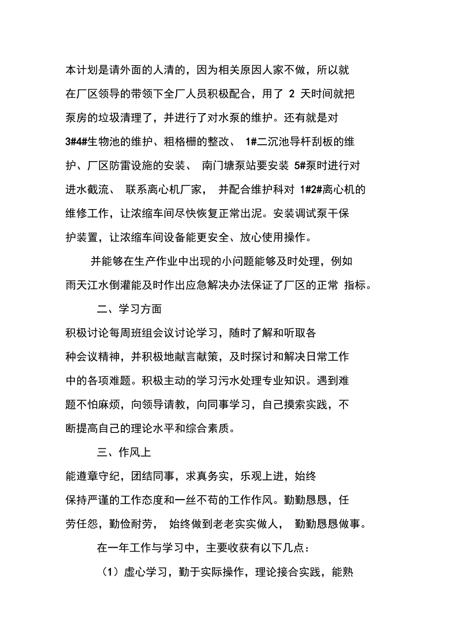 污水中控室工作总结.doc_第2页
