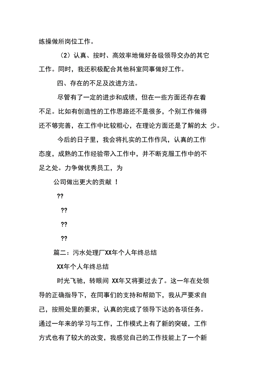 污水中控室工作总结.doc_第3页