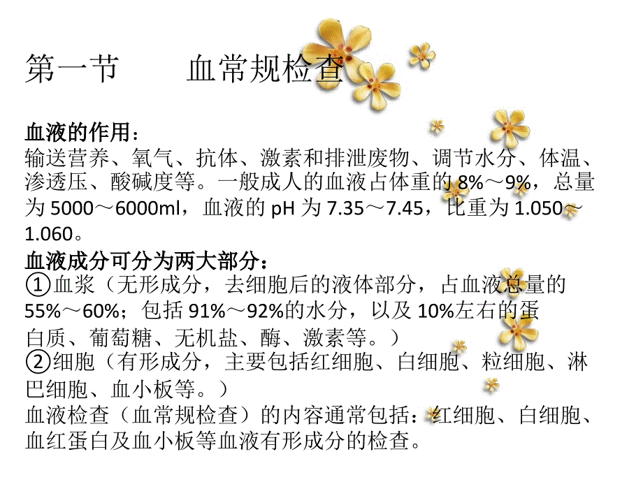 常用医学检查指标的解读.ppt_第3页