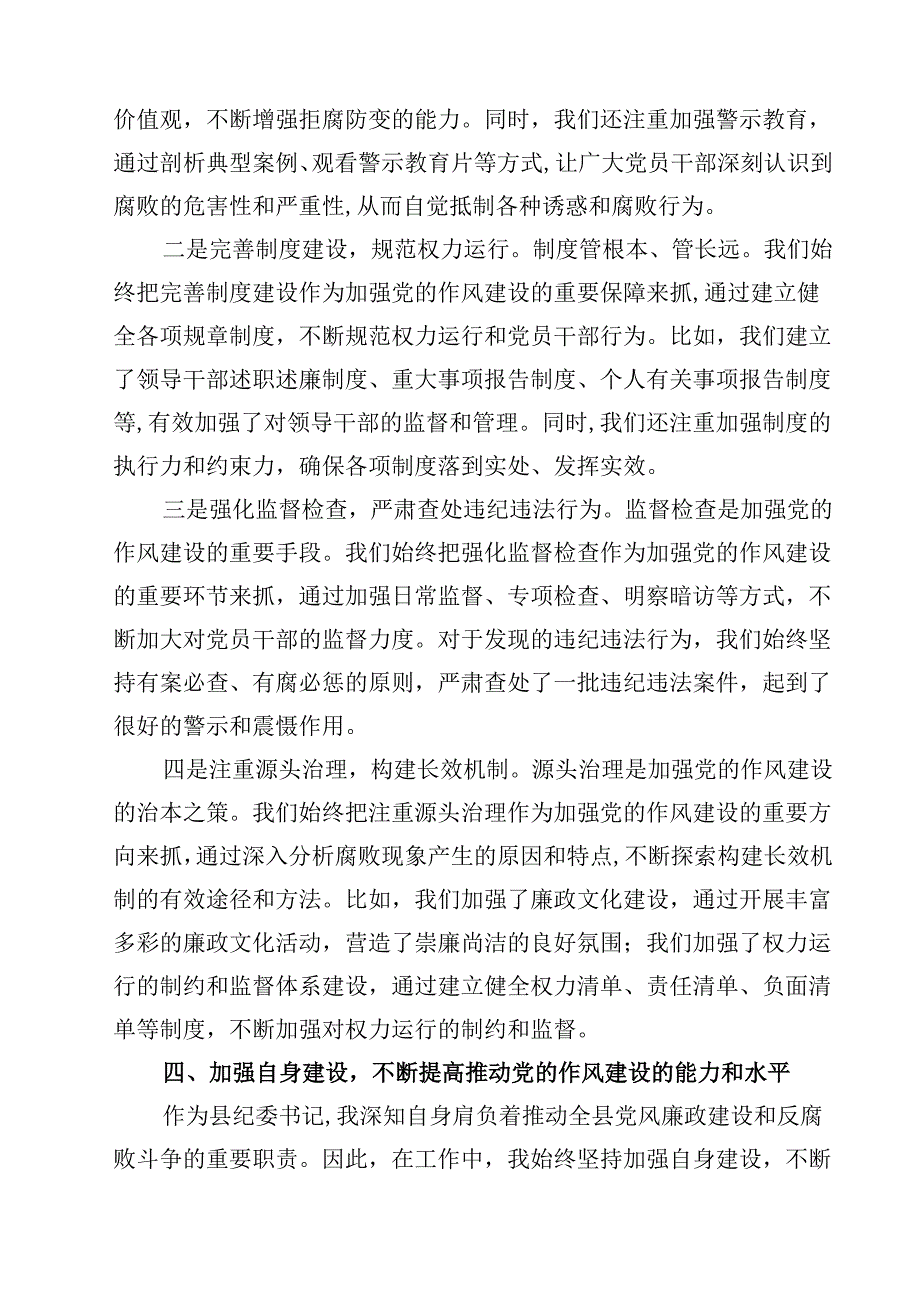 2025年学习“关于加强党的作风建设论述摘编”研讨交流发言材料(5篇集合).docx_第3页