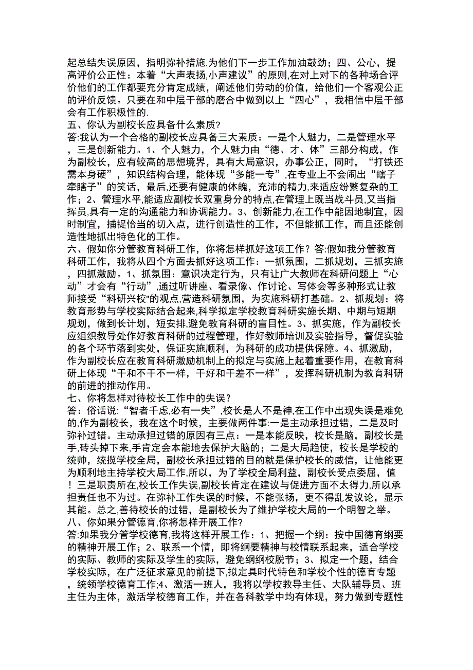 校长竞聘面试题.docx_第2页