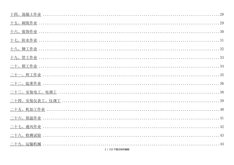建筑施工危险源辨识及重大危险源清单.doc_第2页