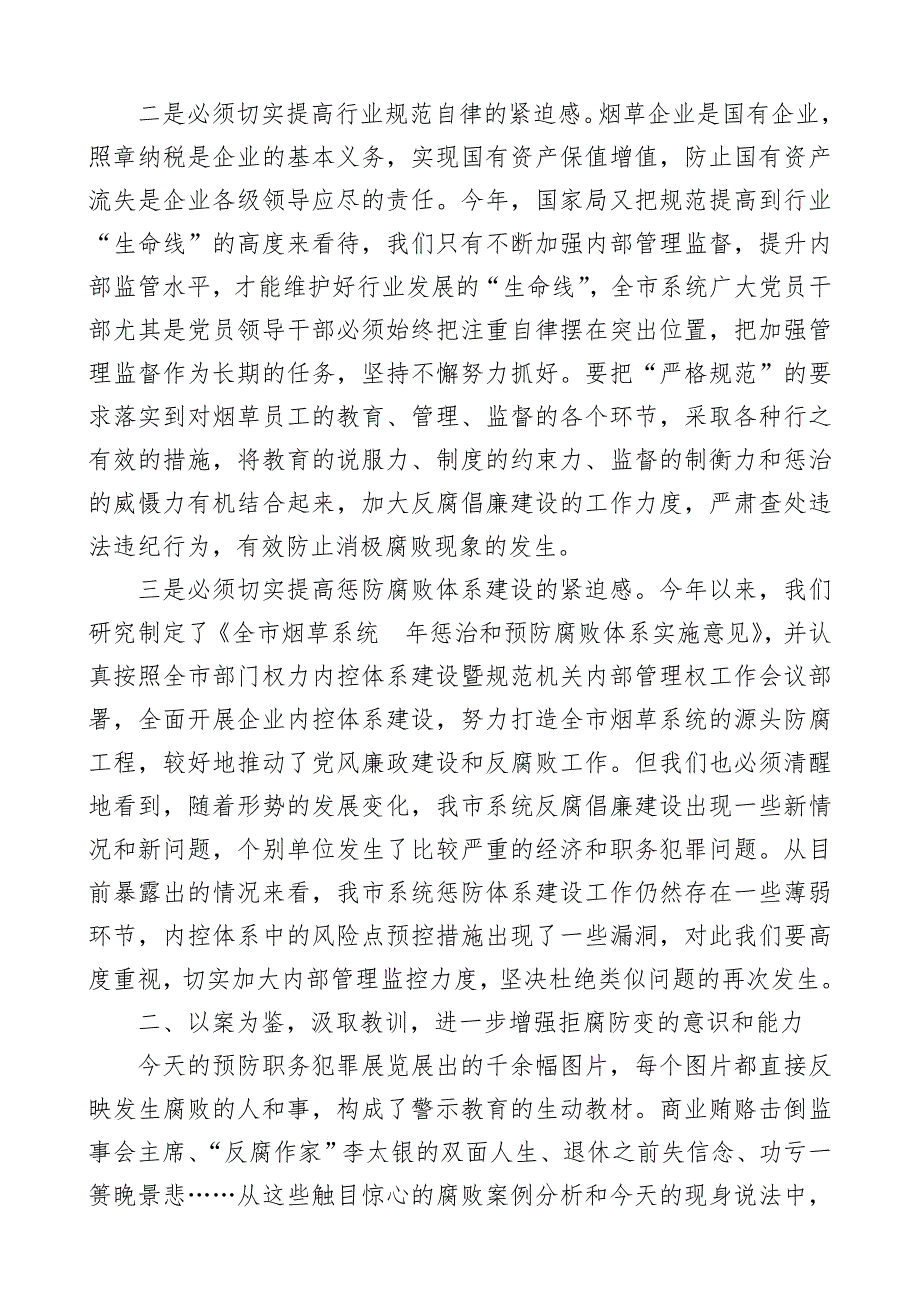 烟草专卖局局长烟草系统党员干部集中廉政谈话会上的讲话.doc_第2页