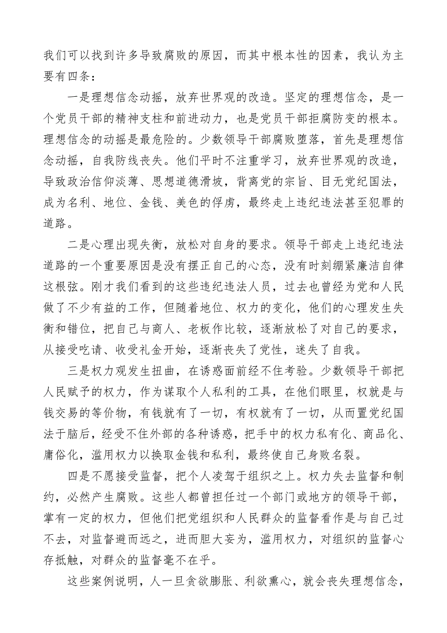 烟草专卖局局长烟草系统党员干部集中廉政谈话会上的讲话.doc_第3页