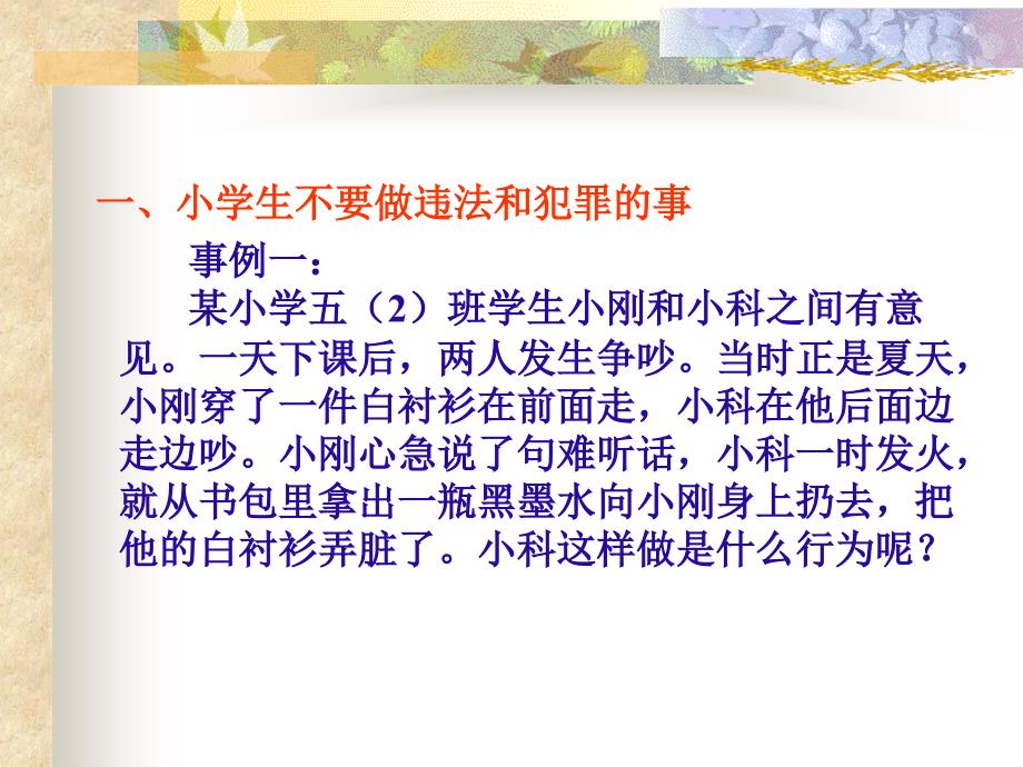 小学生法制教育PPT课件.ppt_第2页