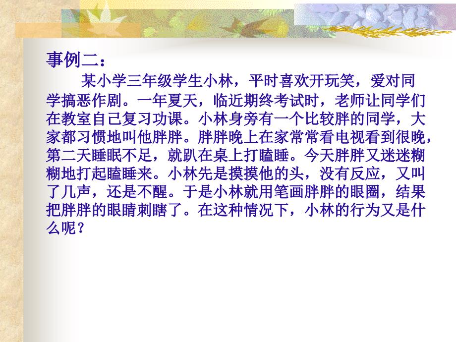 小学生法制教育PPT课件.ppt_第3页