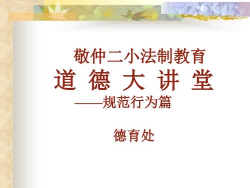 小学生法制教育PPT课件.ppt