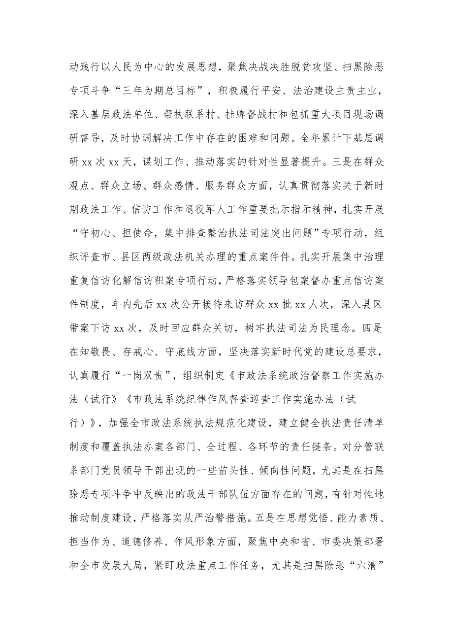 政法委书记在市委常委会生活会上的对照发言材料.docx_第2页