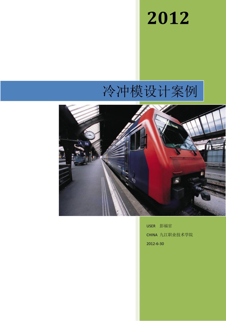 托板模具设计冲压可课程设计.doc_第1页