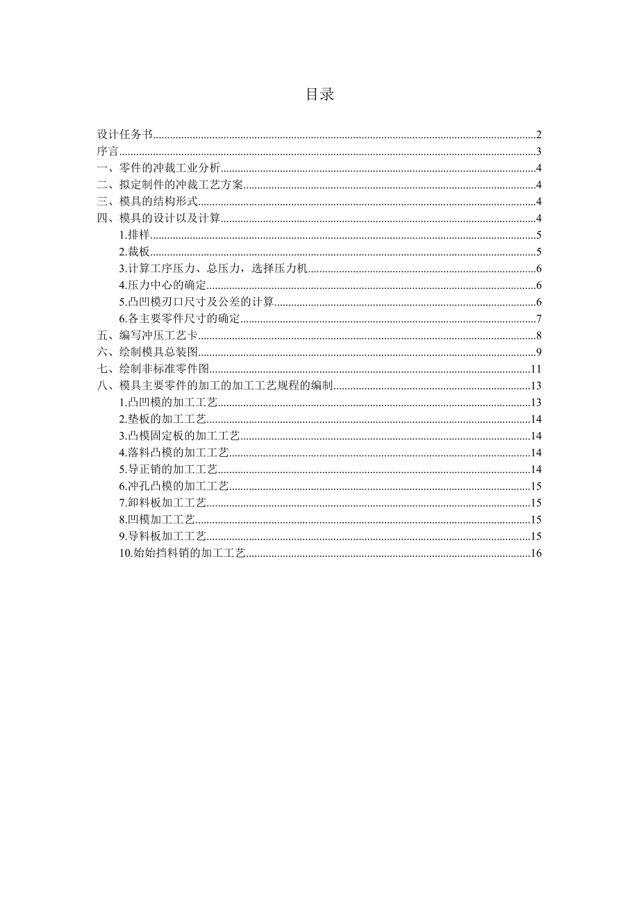 托板模具设计冲压可课程设计.doc_第2页
