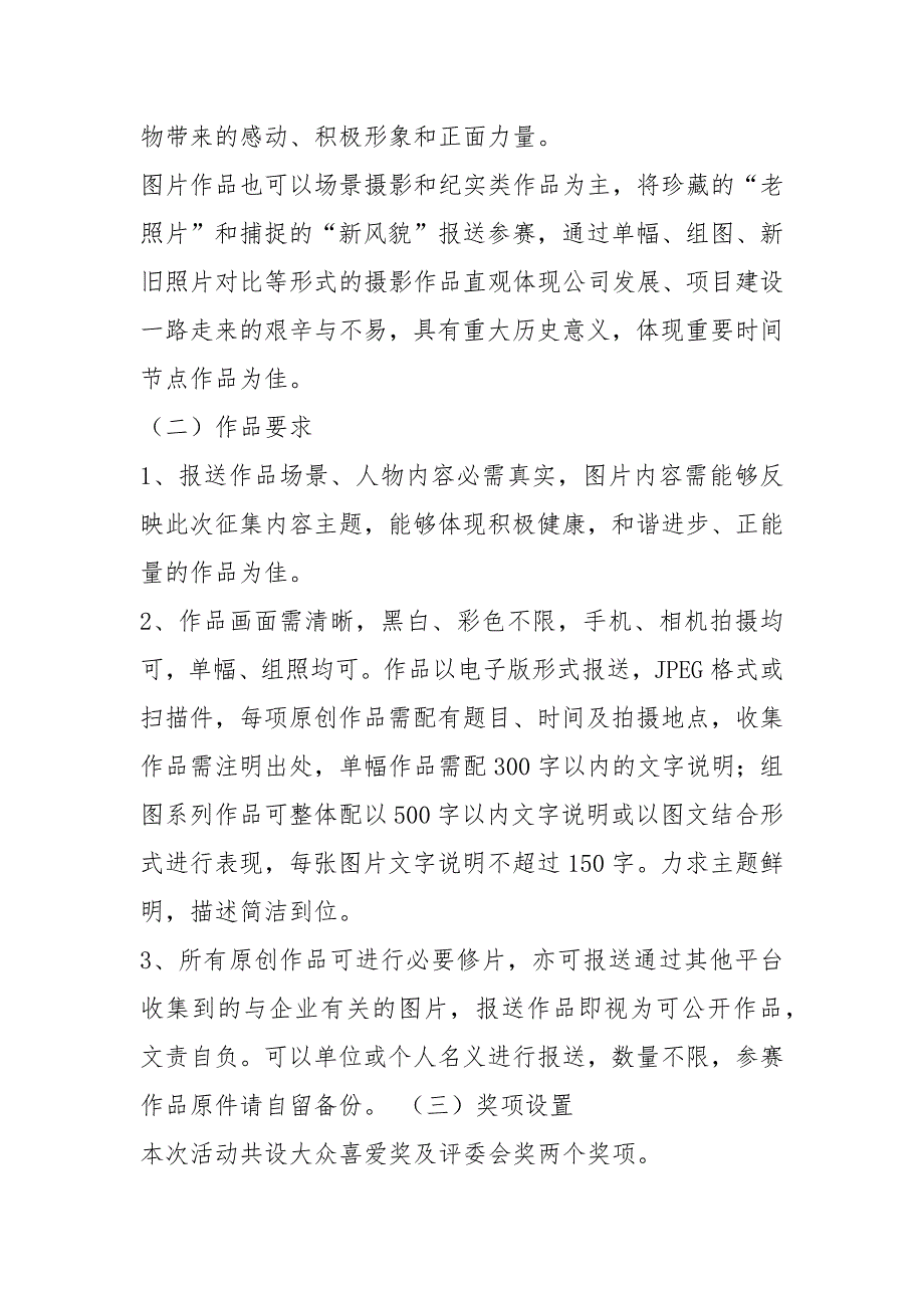 照片征集活动方案共5篇.docx_第2页