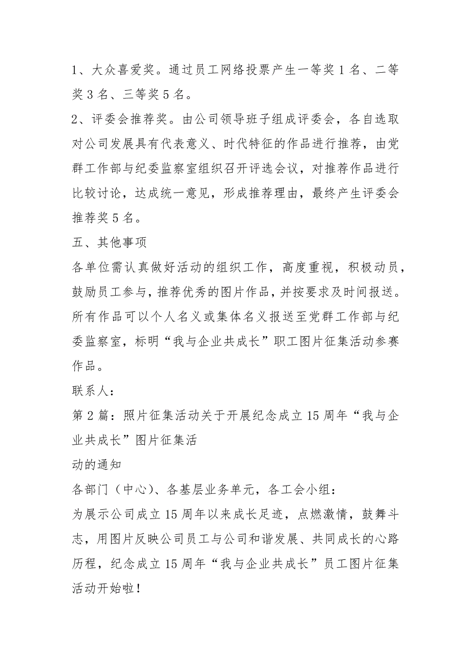 照片征集活动方案共5篇.docx_第3页