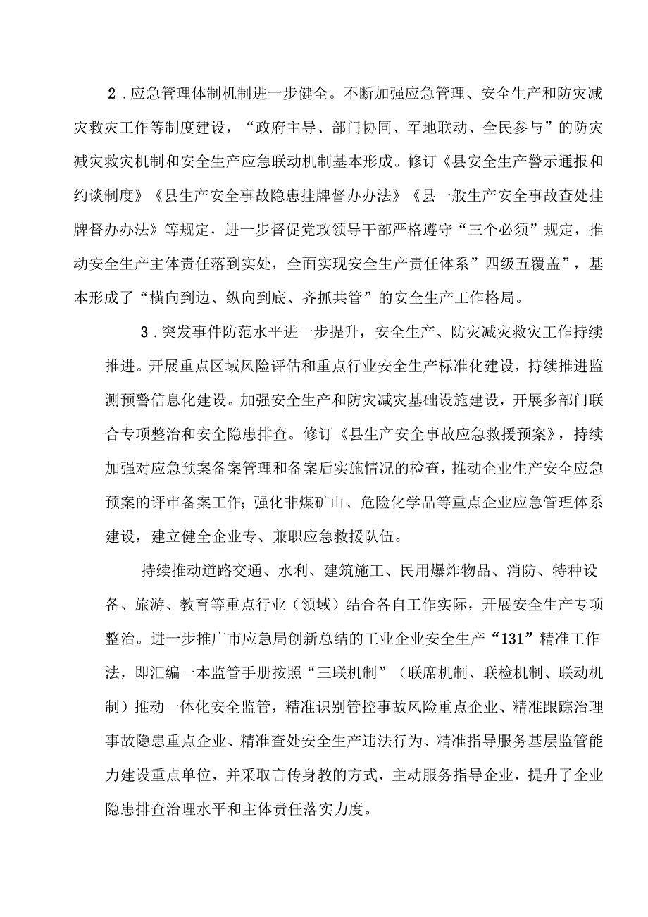 “十五五”应急体系建设专项规划(2).docx_第3页