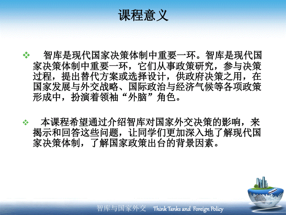 智库概述PPT课件.ppt_第2页