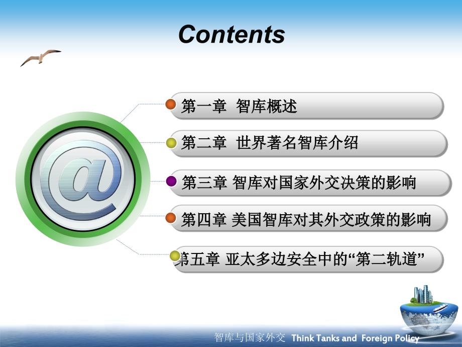 智库概述PPT课件.ppt_第3页