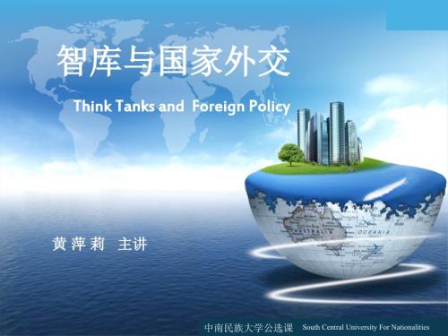 智库概述PPT课件.ppt