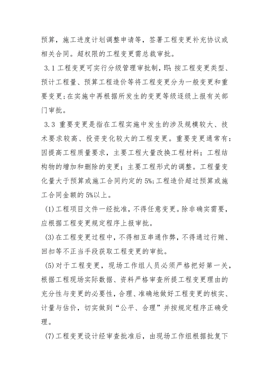 工程变更管理制度.docx_第2页