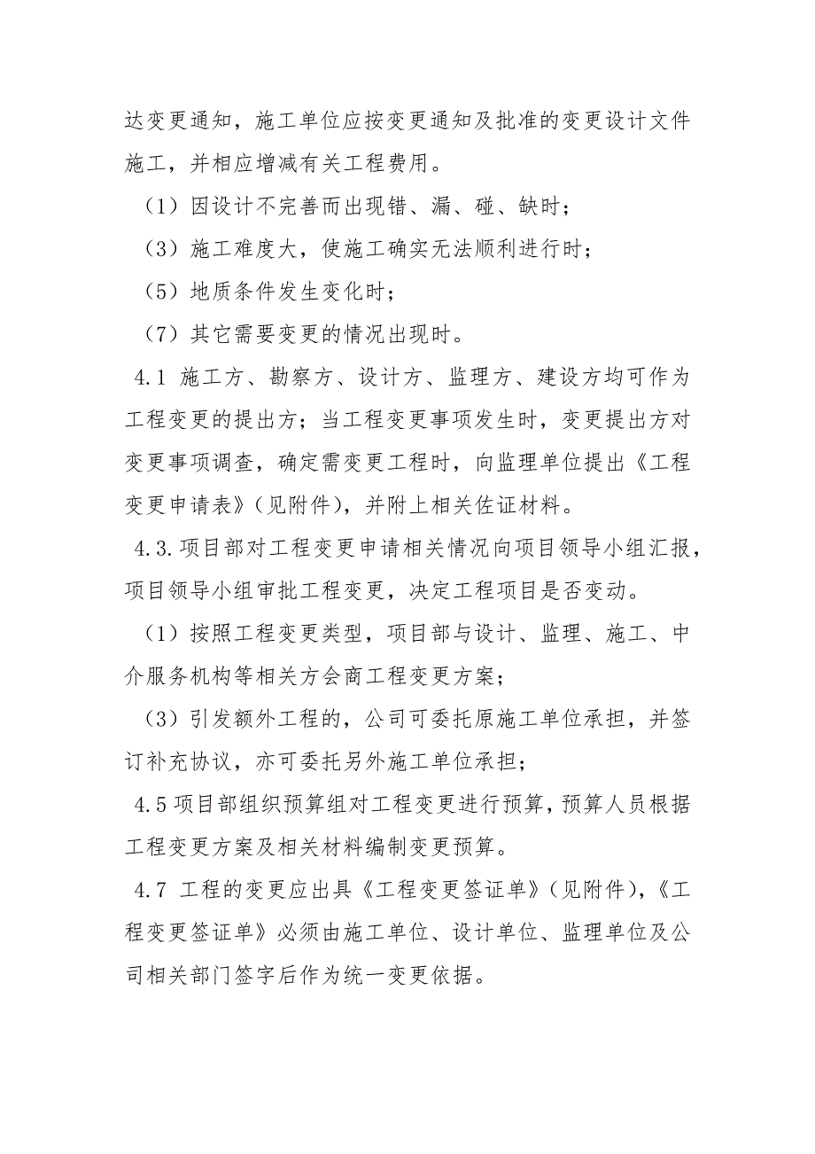 工程变更管理制度.docx_第3页