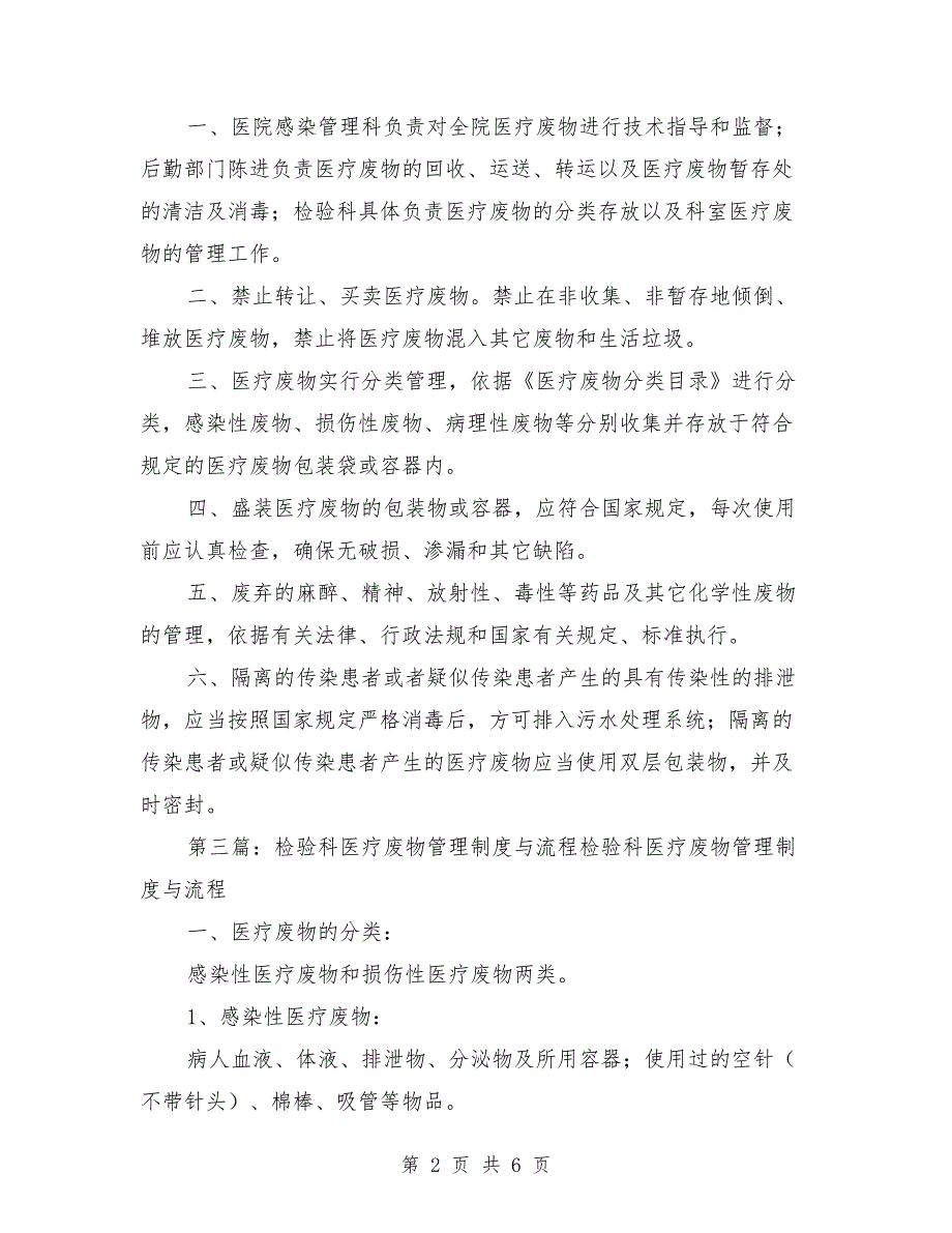 检验科医疗废物处理管理制度.doc_第2页