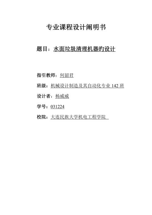 水面垃圾清理机器专项说明书.doc