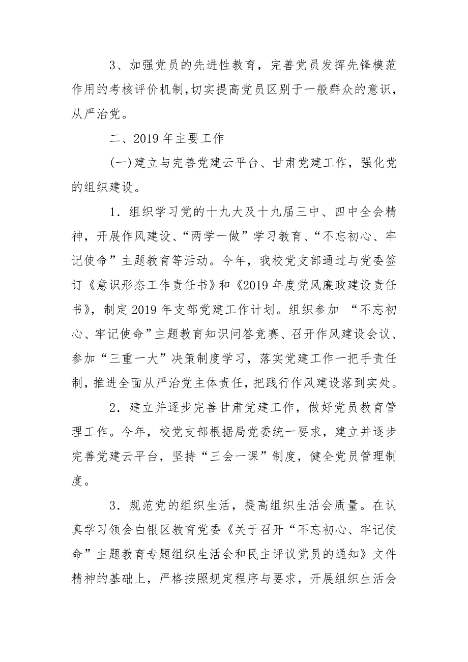 教师进修学校党支部书记述职报告.doc_第2页