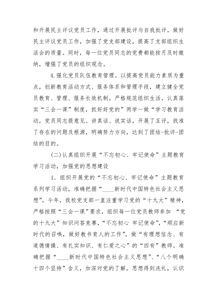 教师进修学校党支部书记述职报告.doc_第3页