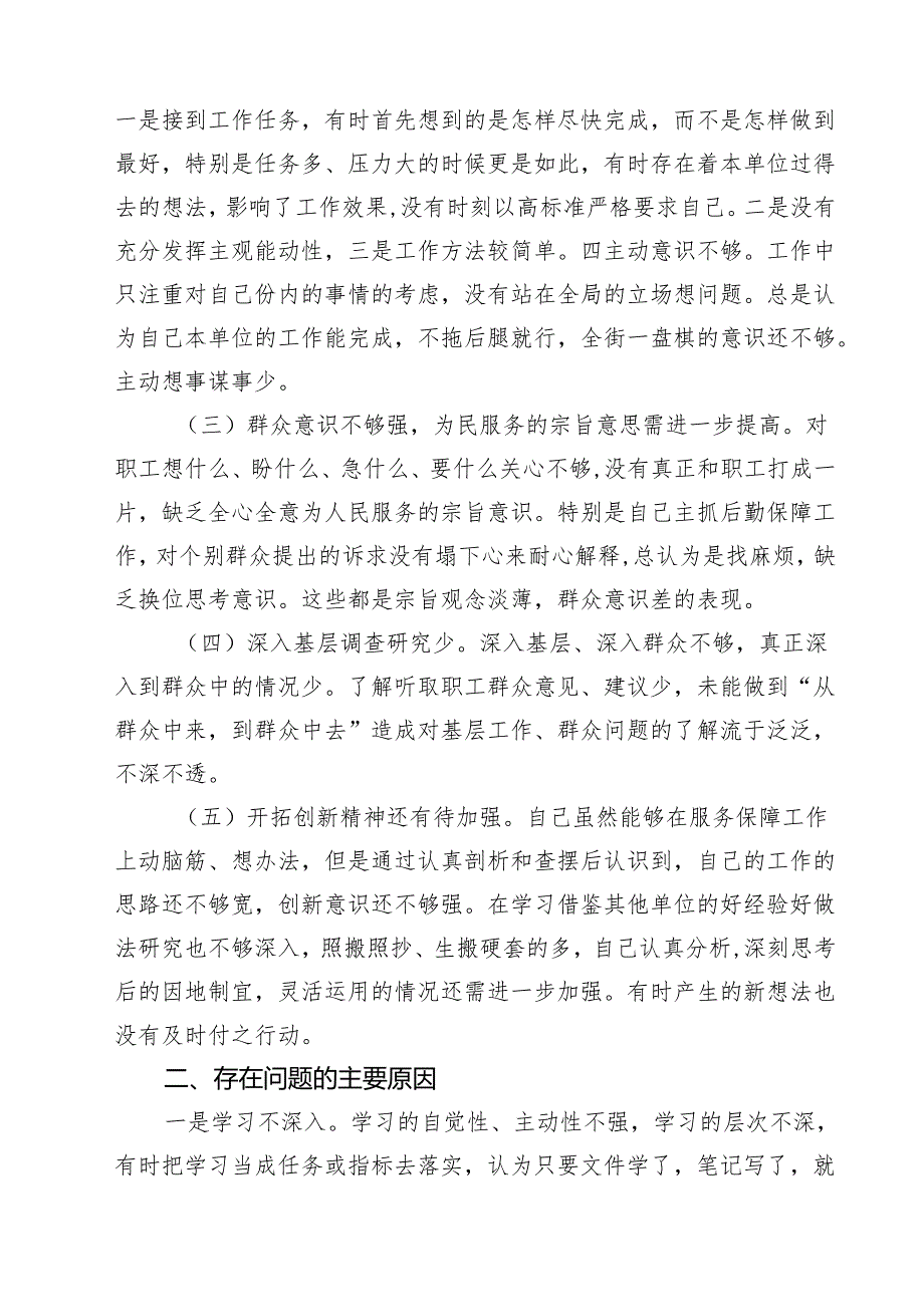 河南省信阳市罗山县10名干部违规吃喝问题以案促改个人剖析发言材料（合计六份）（最新合辑）.docx_第2页