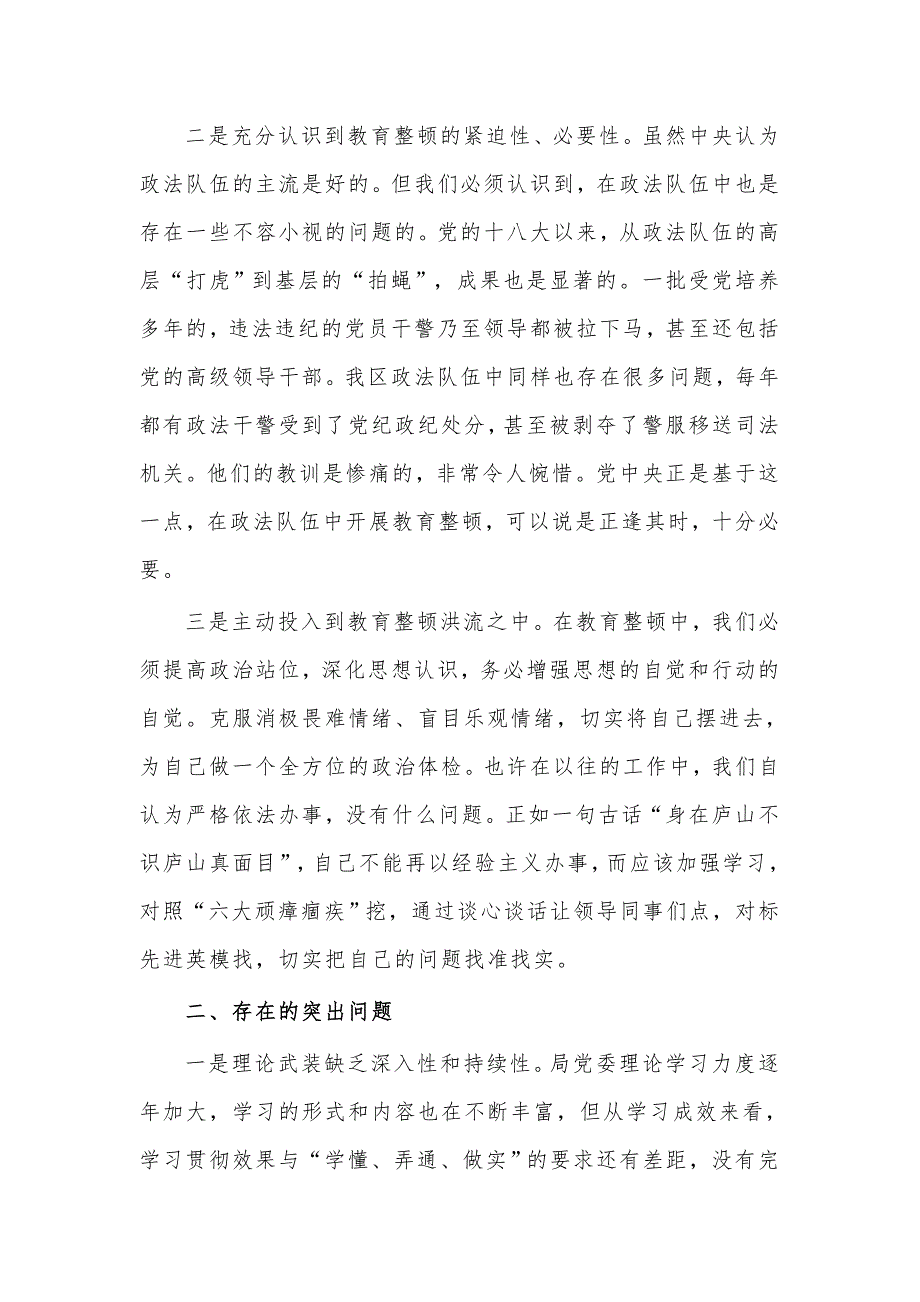 教育整顿专题民主组织生活会对照检查材料公安局领导班子篇.docx_第2页