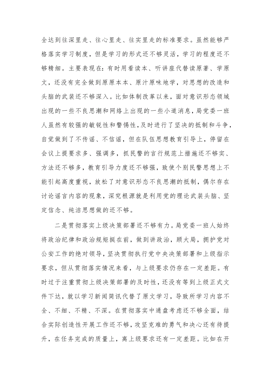 教育整顿专题民主组织生活会对照检查材料公安局领导班子篇.docx_第3页