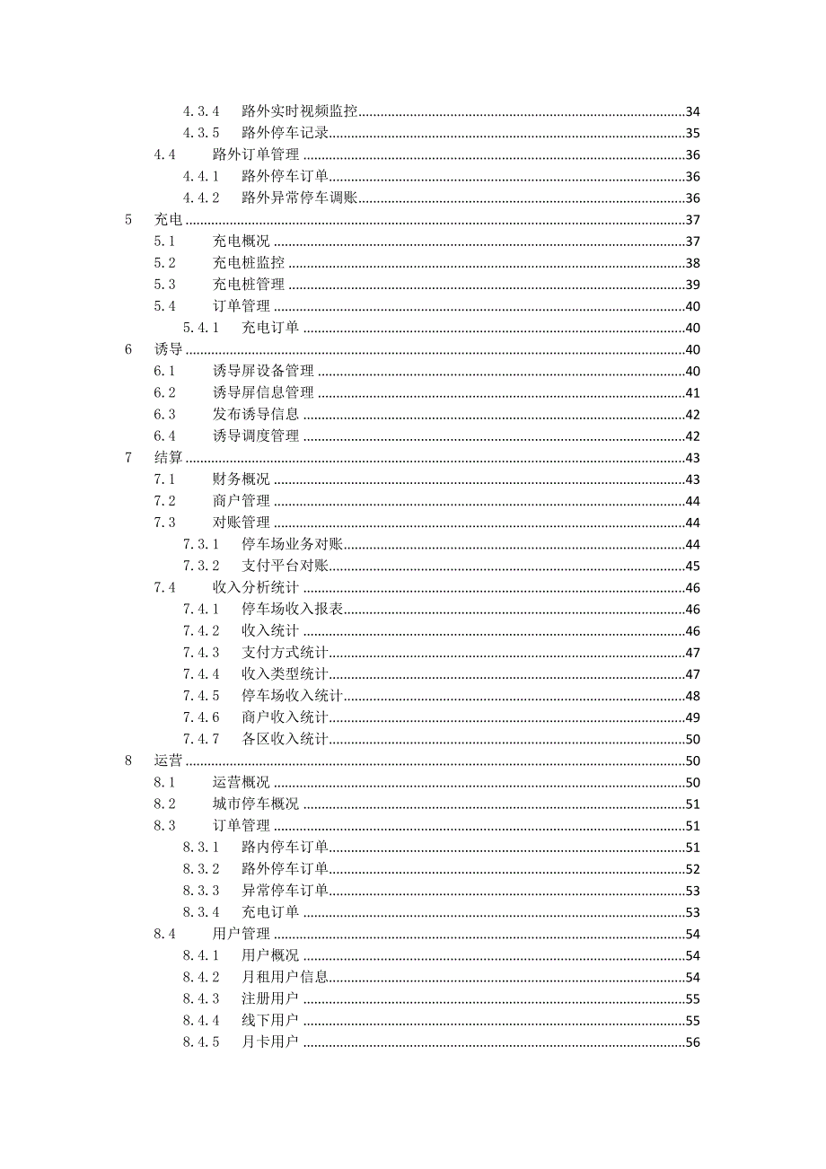捷顺智慧停车云平台使用手册.doc_第3页