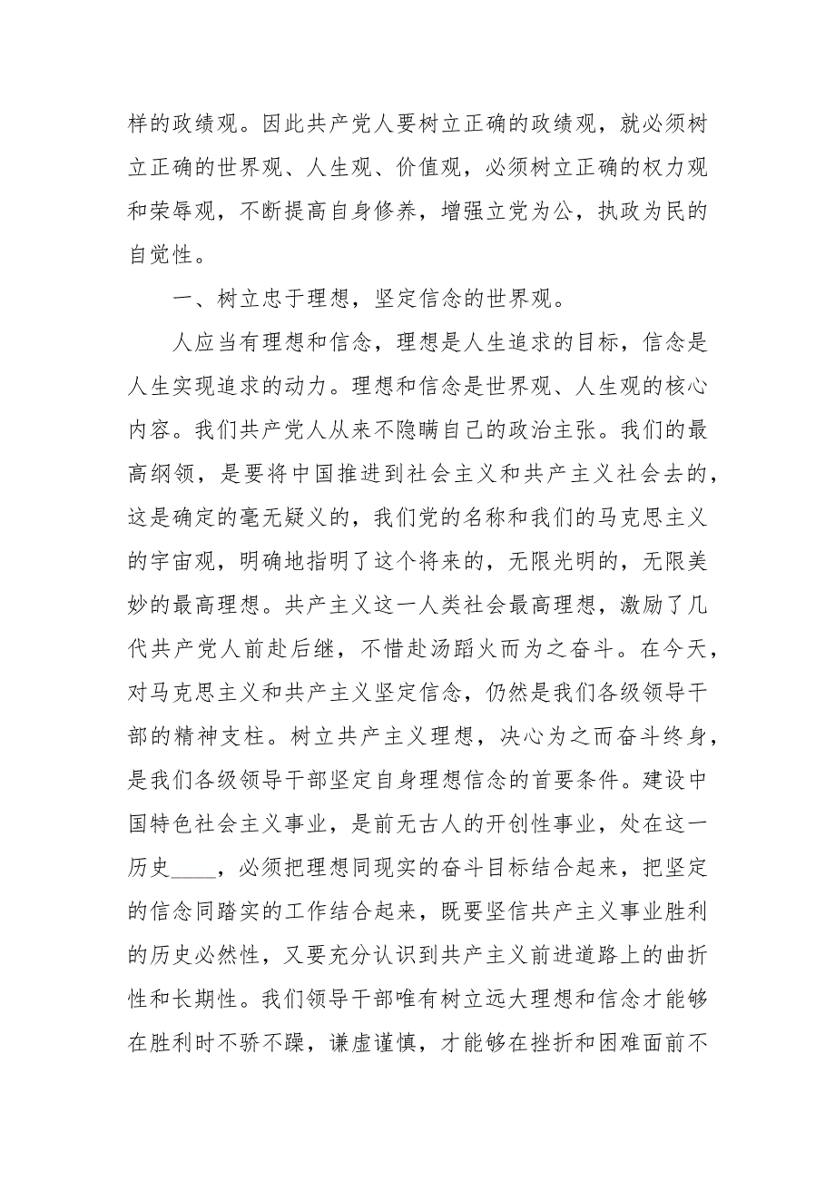 树立正确政绩观学习心得体会3篇.docx_第2页