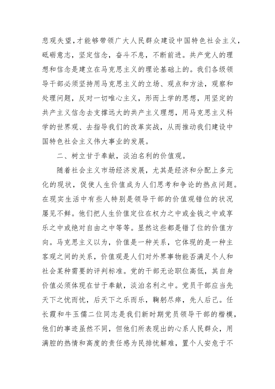 树立正确政绩观学习心得体会3篇.docx_第3页