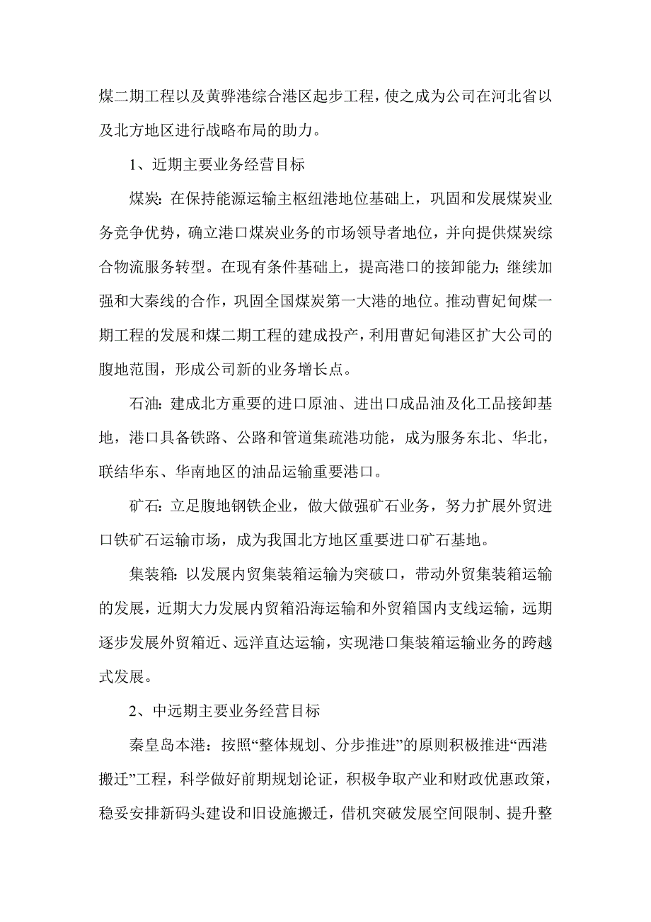 港口企业三年战略规划.doc_第2页