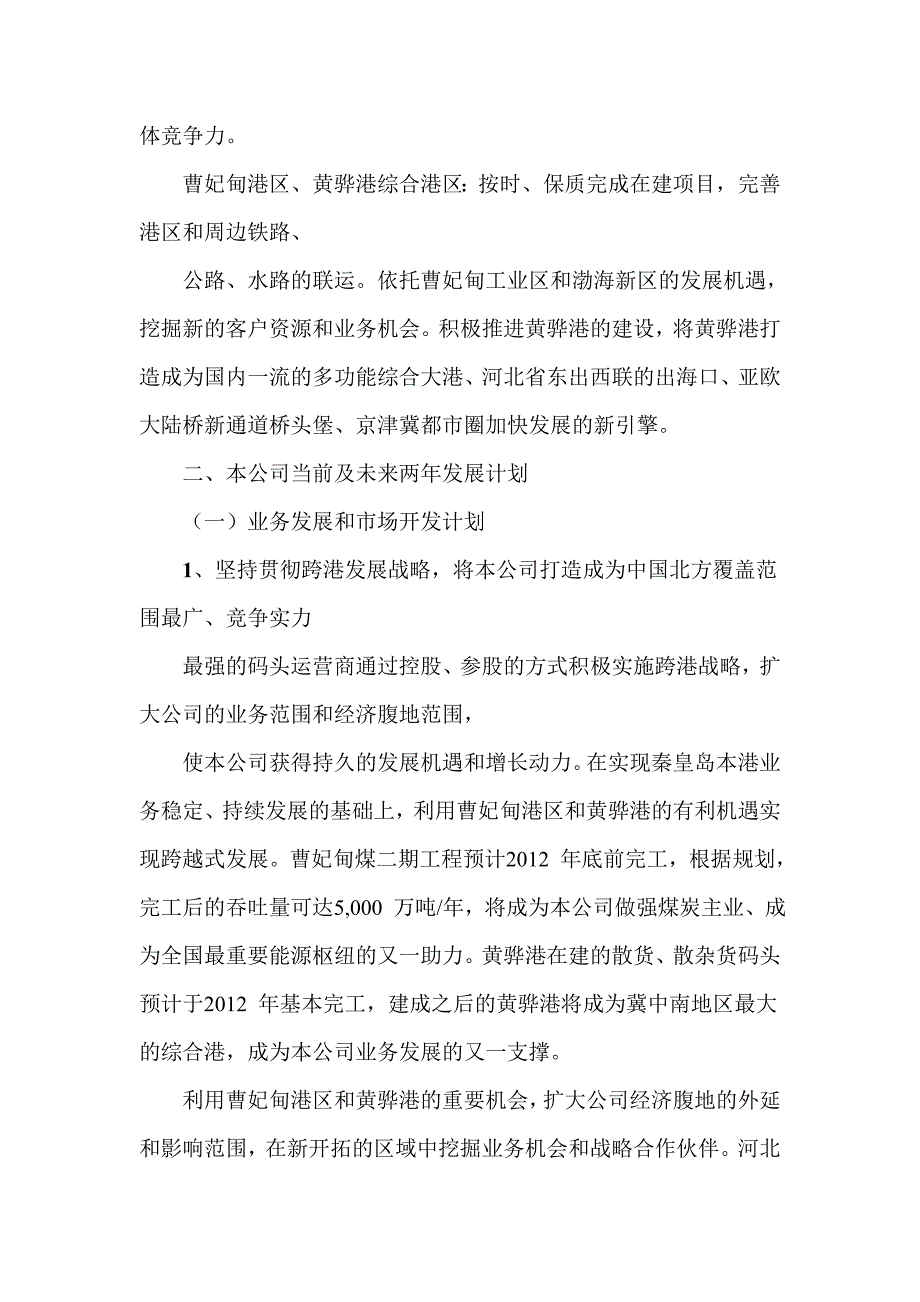 港口企业三年战略规划.doc_第3页